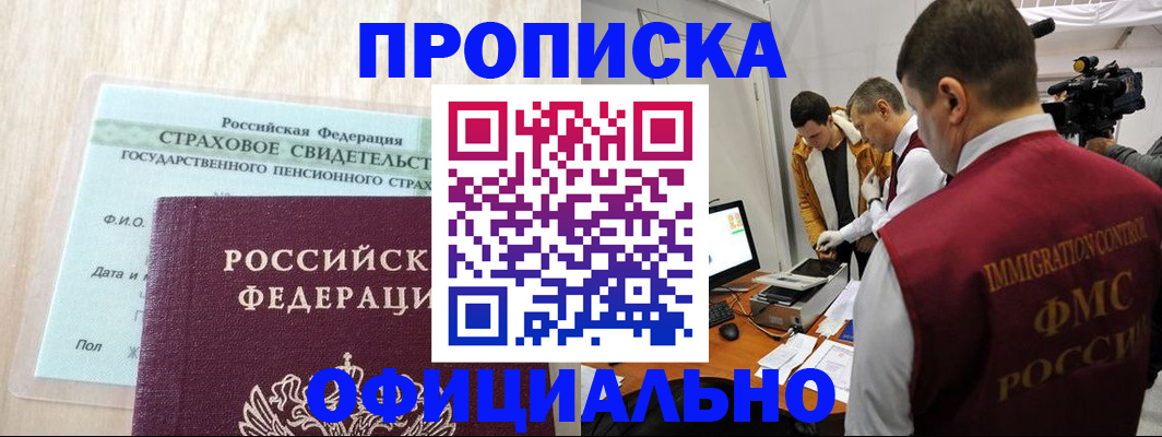 временная регистрация законно в Шагонаре