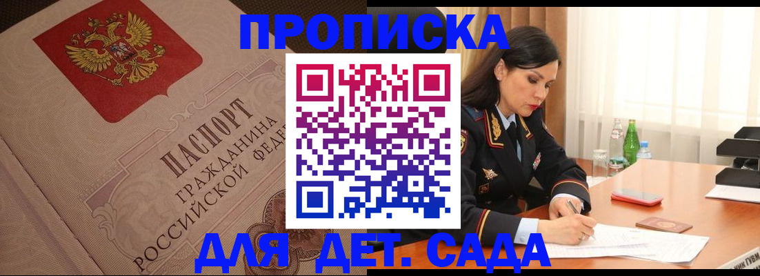 купить прописку в Шагонаре